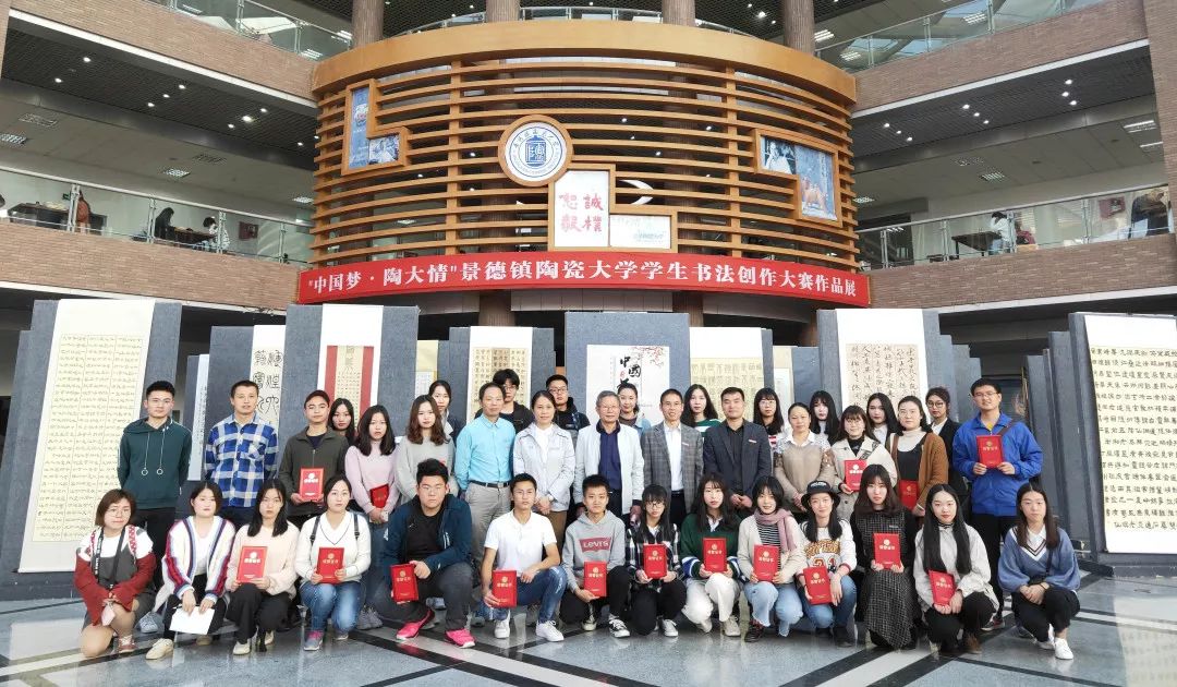 "中国梦·陶大情"景德镇陶瓷大学学生书法创作大赛颁奖典礼暨作品展